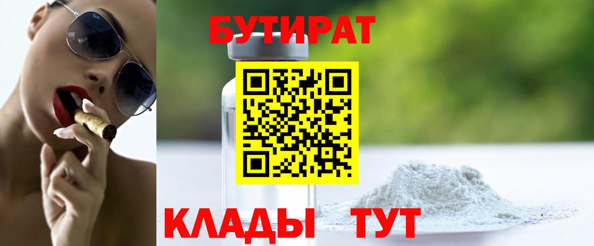 Бутират Butirat  Вход с VPN  Луховицы 