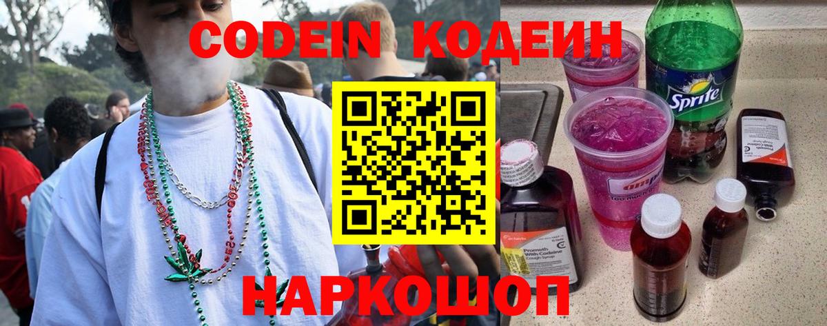 Кодеин напиток Lean (лин)  Вход с VPN  Кодеиновый сироп Lean Purple Drank  Луховицы 