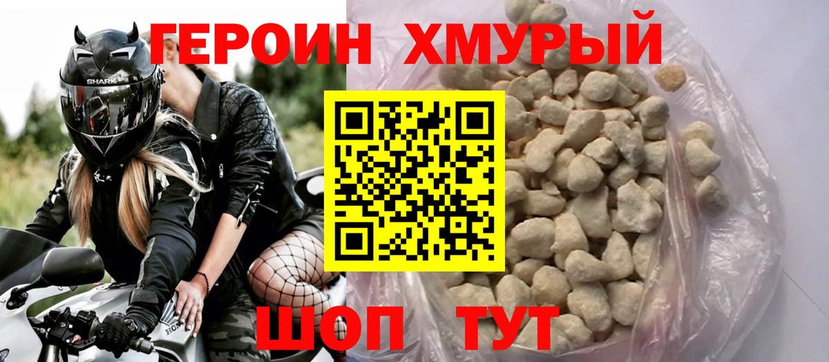 ГЕРОИН белый  Вход с VPN  Луховицы 