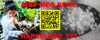 мяу мяу кристалл Донецк